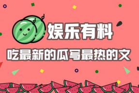 娱乐热点吃瓜文,揭秘明星背后的秘密与风波