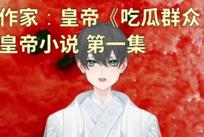 娱乐吃瓜君王思聪小说,吃瓜君王的传奇故事